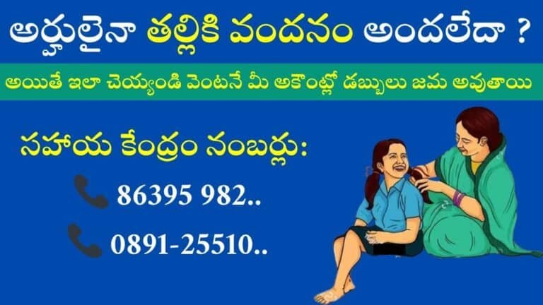 Thalliki Vandanam 13K Not Credited Solution