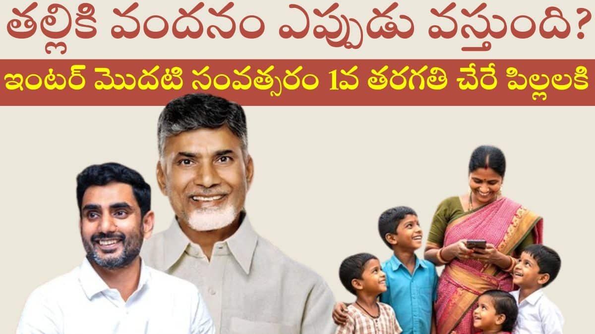 Thalliki Vandanam Final List 2025 and New Payment Date