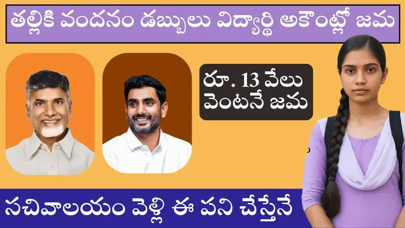 Thalliki Vandanam Payment 2025