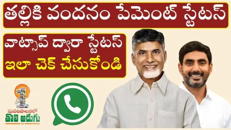 Thalliki Vandanam Payment Status