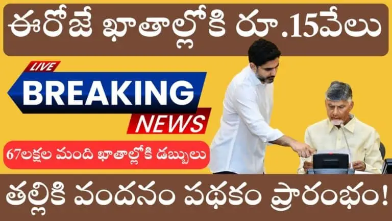 Thalliki Vandanam Scheme Payments 12th June2025