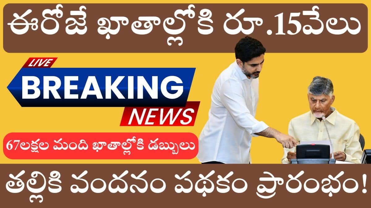 Thalliki Vandanam Scheme Payments 12th June2025