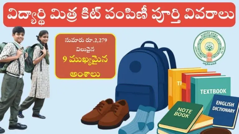 Vidyarthi Mitra Kit Distribution AP