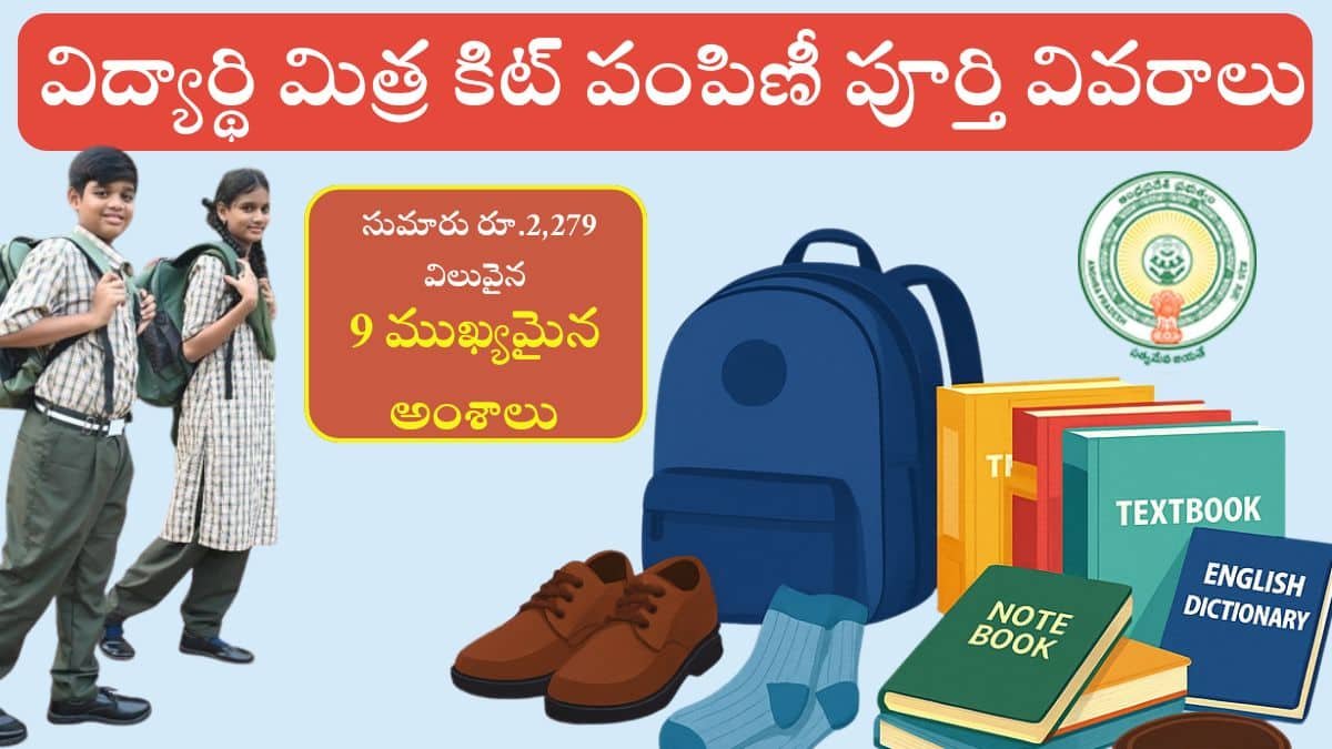 Vidyarthi Mitra Kit Distribution AP
