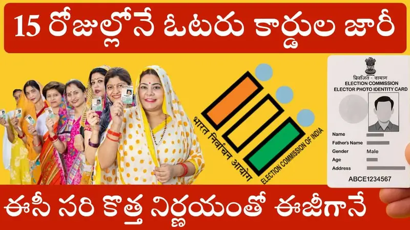 Vote Card Issue In 15 days Process