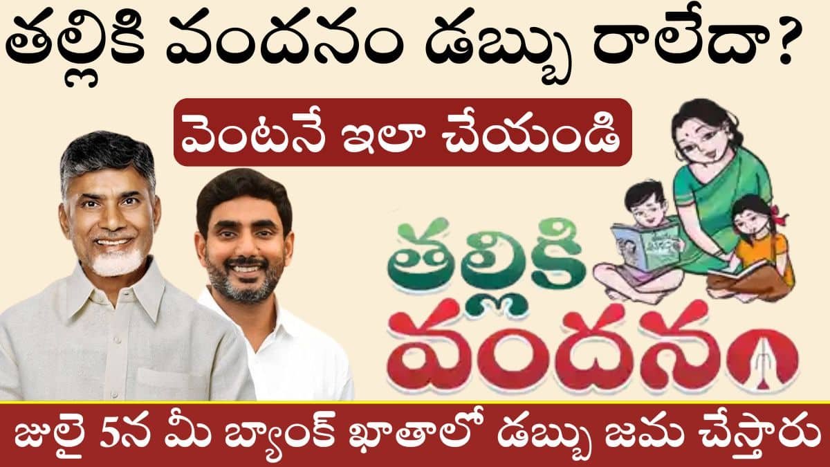 Thalliki Vandanam New Payment Date 2025