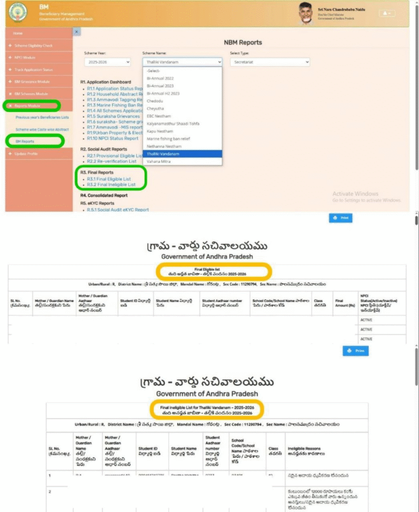 తల్లికి వందనం అర్హులు అనర్హులు జాబితా విడుదల | అనర్హుల జాబితాలో ఉన్నవారు ఇలా వెంటనే NPCI లింక్ చెయ్యండి లేదంటే డబ్బులు రావు 2 image 1