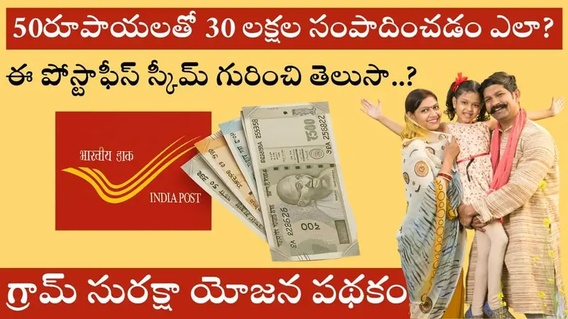 post Office Schemes Gram Suraksha Yojana 2025