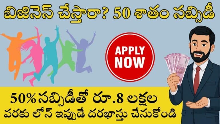 50 Percent Subsidy Loan Scheme 2025
