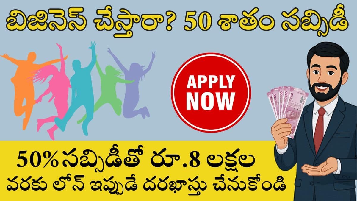50 Percent Subsidy Loan Scheme 2025