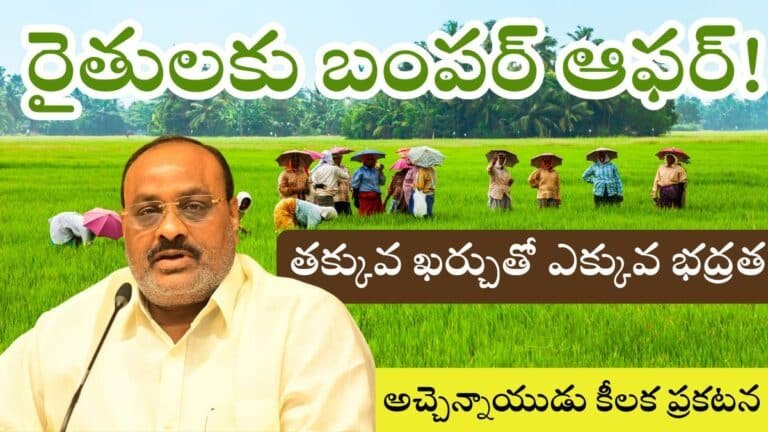 AP Fasal Bima 2025 rUNA PARIHARAM