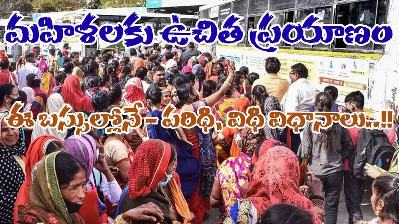 AP Free Bus Scheme For Women 2025