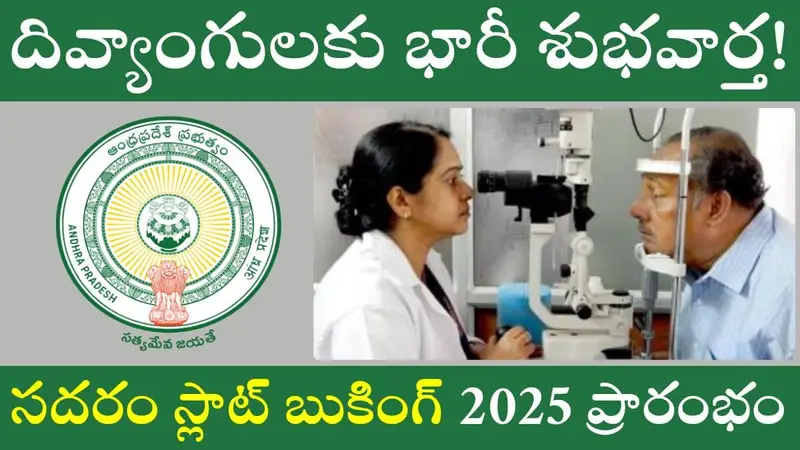AP Sadarem Slot Booking 2025