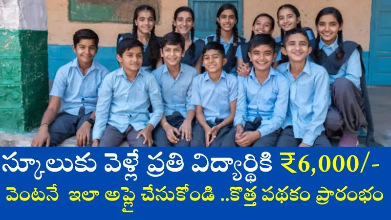 AP School Students Travel Assistance Scheme 2025