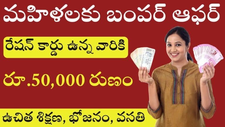 Bumper Offer for Women rs 50000 Loan Just Have a Ration Card Free Training Free Food Accommodation
