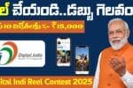 Digital India Reel Contest 2025
