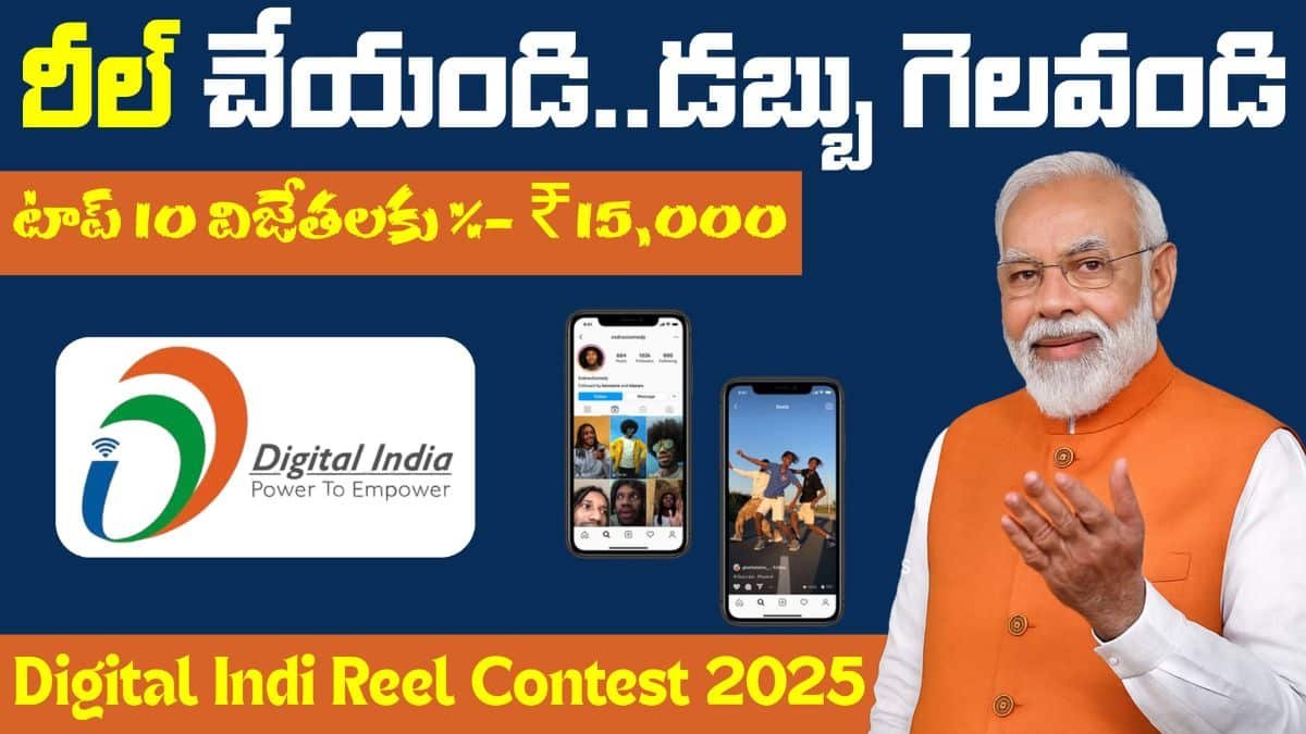 Digital India Reel Contest 2025