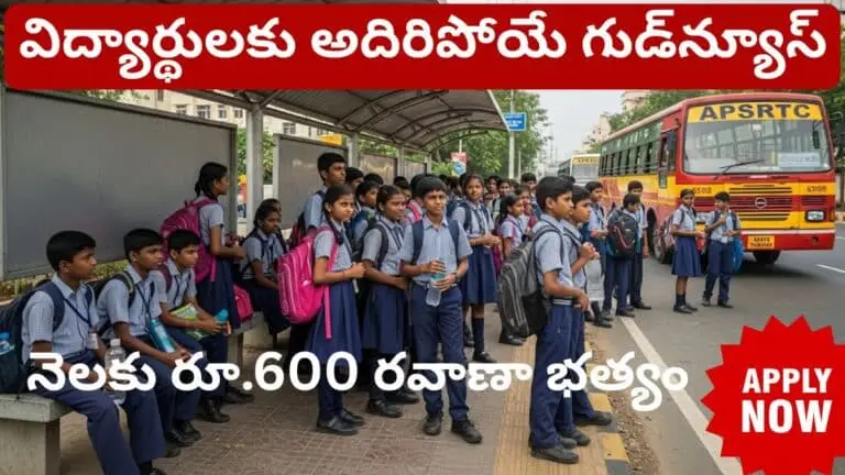 Free rs 600 Travel Allowance For Students