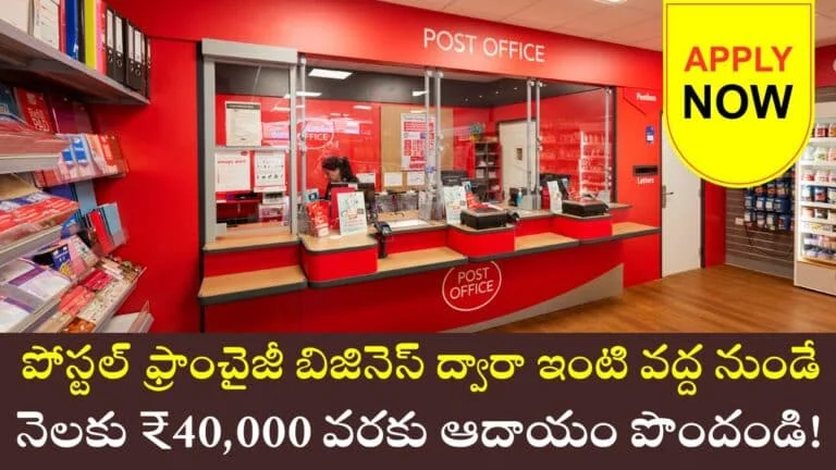 India Postal Franchise Business 2025 Apply Now