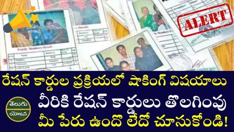 Ration Card Removal 2025