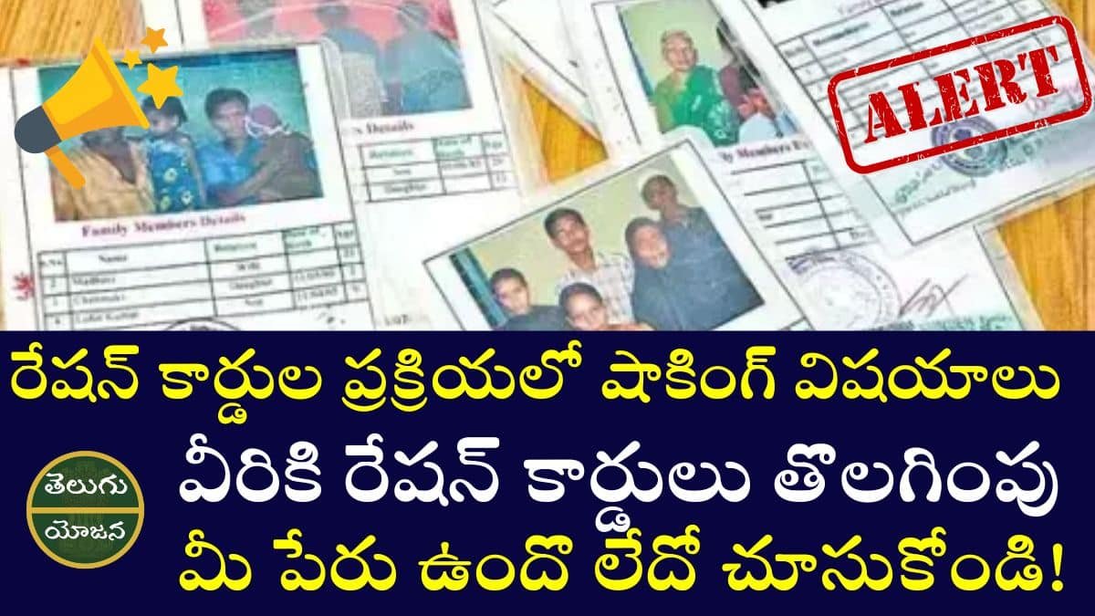 Ration Card Removal 2025