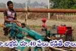 Farmers Subsidy Scheme Upto 60%