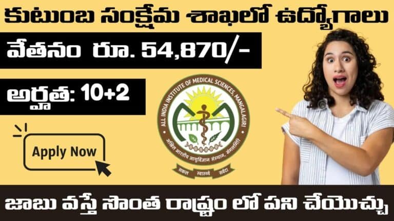 AIIMS Mangalagiri Recruitment 2025