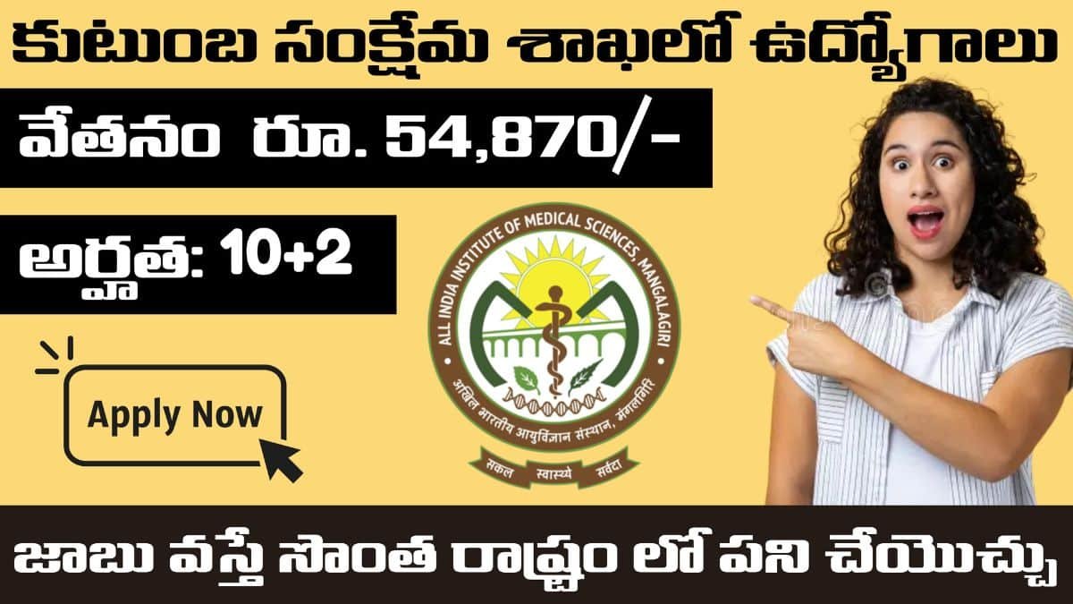 AIIMS Mangalagiri Recruitment 2025