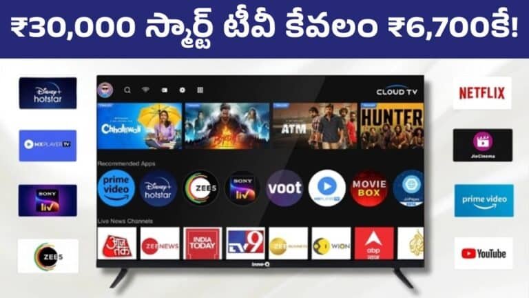 Smart TV Offer ₹30,000 Tv Only ₹6,700 Hurry Up