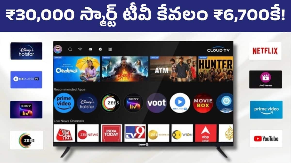 Smart TV Offer ₹30,000 Tv Only ₹6,700 Hurry Up