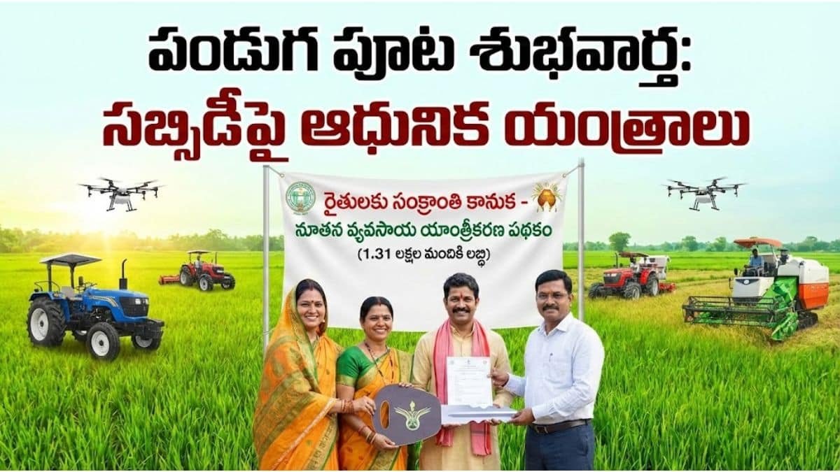 Farmer Mechanisation Scheme Sankranti Gift 2026