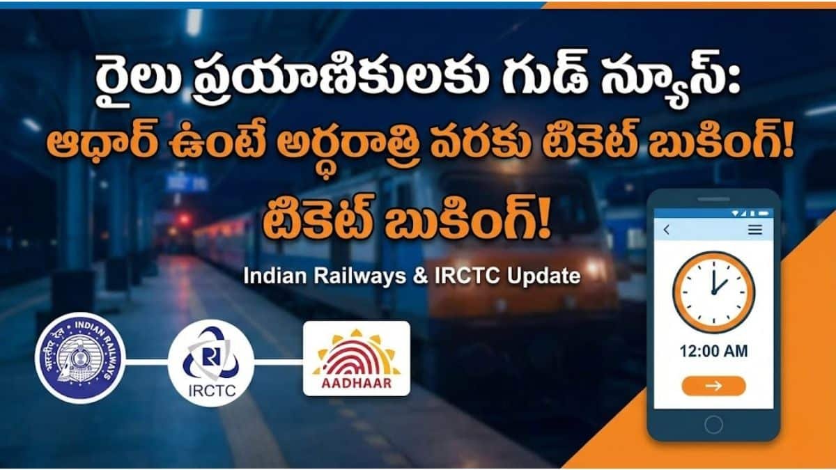 Indian Railways Aadhaar Ticket Booking New Rules Telugu