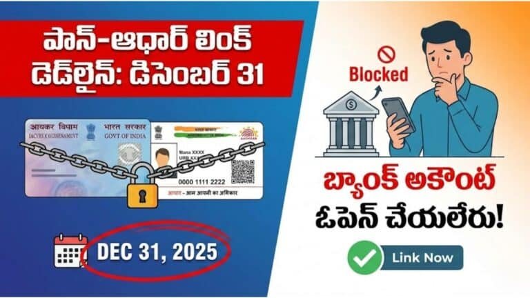 PAN Aadhar Link Deadline Details Telugu
