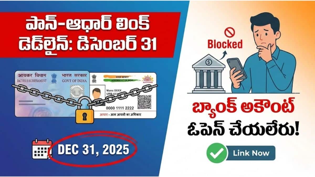 PAN Aadhar Link Deadline Details Telugu