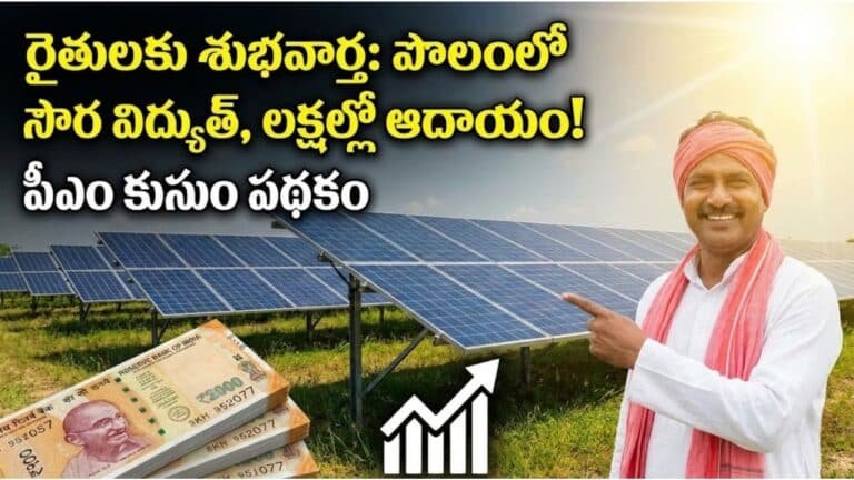 PM Kusum Scheme For Famers Income